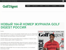 Tablet Screenshot of golfdigest.ru